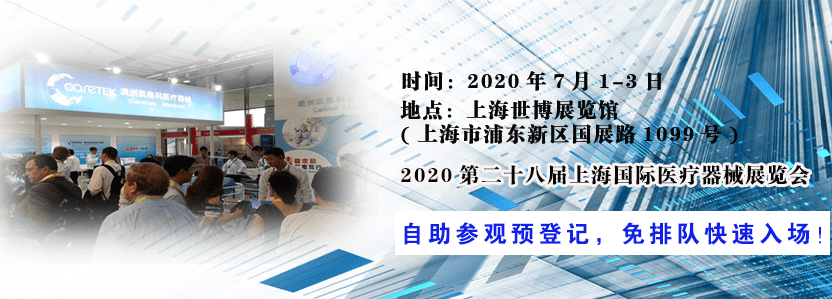 2019第二十七屆深圳國際醫(yī)療器械展覽會(huì)