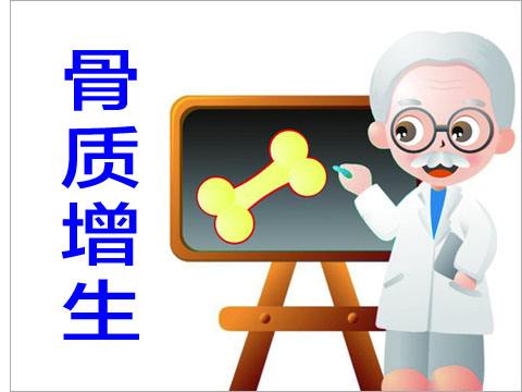 骨質(zhì)增生和骨密度高低有關(guān)系嗎